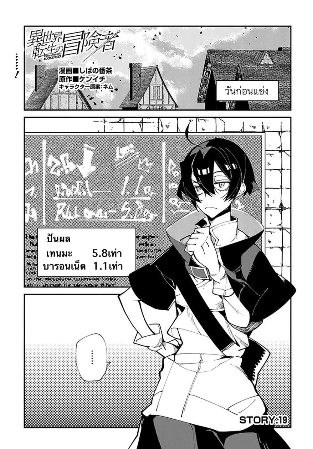 Isekai-Tensei-no-Boukensha--19-1.jpg